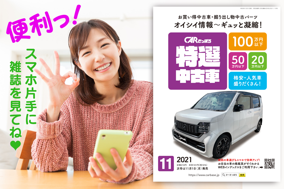 月刊carさっぽろ インデックス 索引